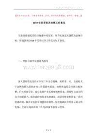 2019年民营经济发展工作意见.docx