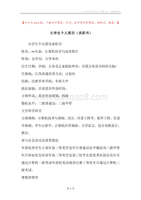 大学生个人简历（求职书）.docx