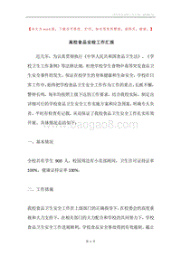 高校食品安检工作汇报.docx