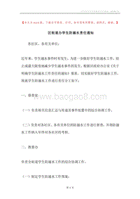 区街道办学生防溺水责任通知.docx