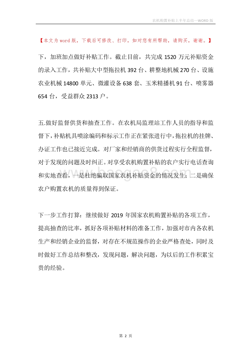 农机购置补贴上半年总结.docx_第2页