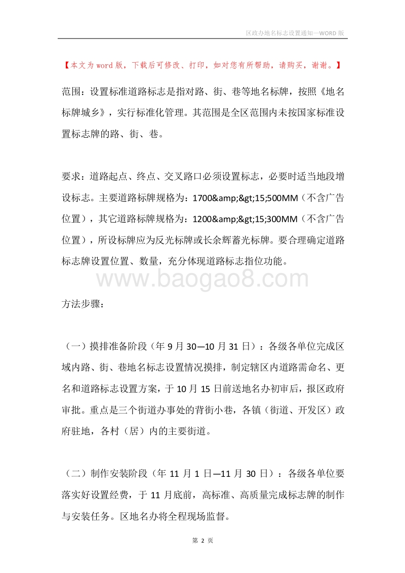 区政办地名标志设置通知.docx_第2页
