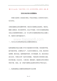 区政办地名标志设置通知.docx