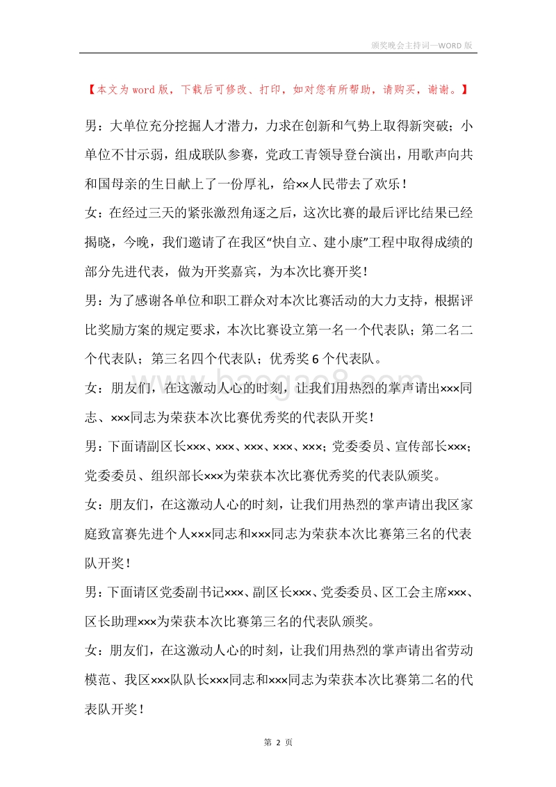 颁奖晚会主持词.docx_第2页