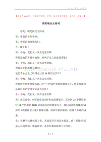 颁奖晚会主持词.docx