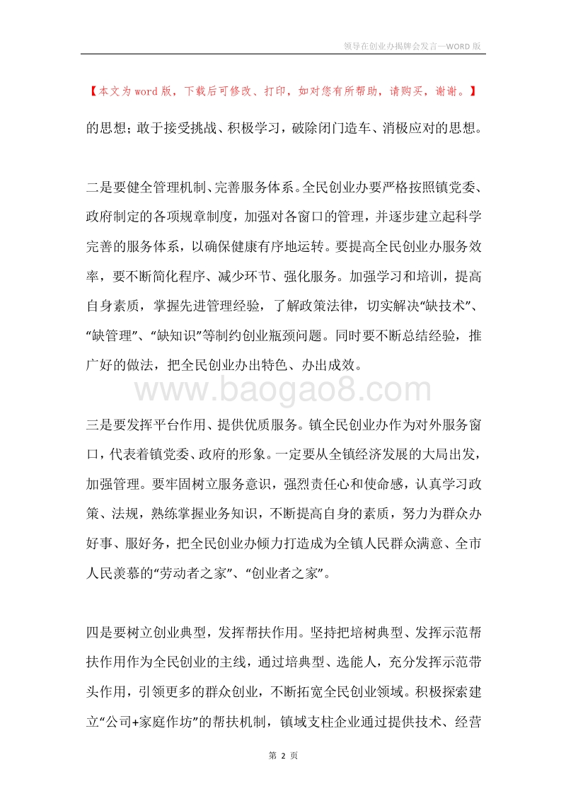 领导在创业办揭牌会发言.docx_第2页