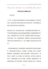 领导在创业办揭牌会发言.docx