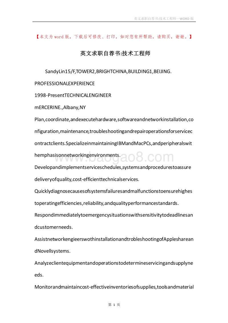 英文求职自荐书-技术工程师.docx_第1页