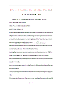 英文求职自荐书-技术工程师.docx
