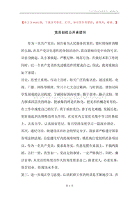 党员创优公开承诺书.docx