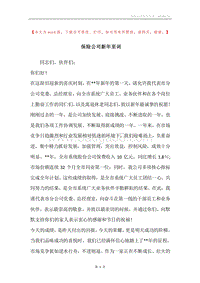 保险公司新年至词.docx