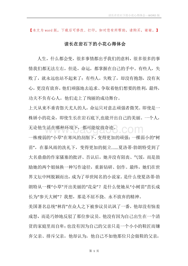 读长在岩石下的小花心得体会.docx_第1页