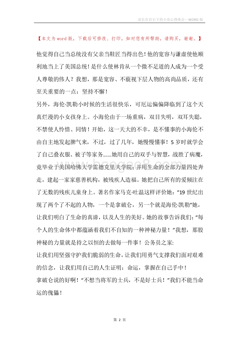 读长在岩石下的小花心得体会.docx_第2页