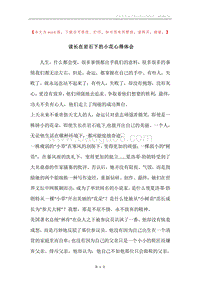 读长在岩石下的小花心得体会.docx