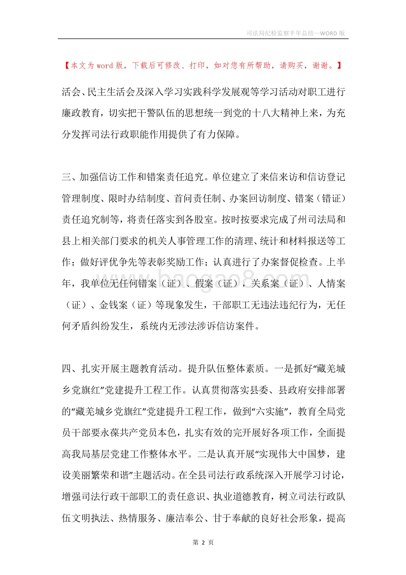 司法局纪检监察半年总结.docx_第2页