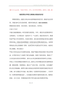 独家原创-学校文娱演出现场的讲话.docx