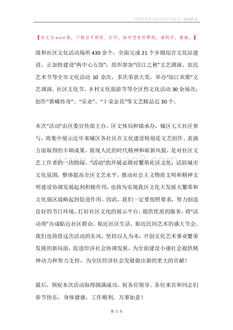 领导在社区文化启动仪式讲话.docx_第2页