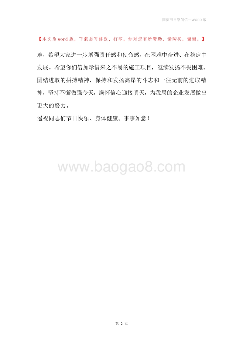 国庆节日慰问信_2.docx_第2页
