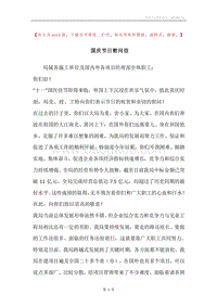 国庆节日慰问信_2.docx