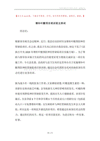 增补叶酸项目培训班主持词.docx