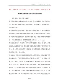 检察院反贪侦查处副处长就职演说稿.docx