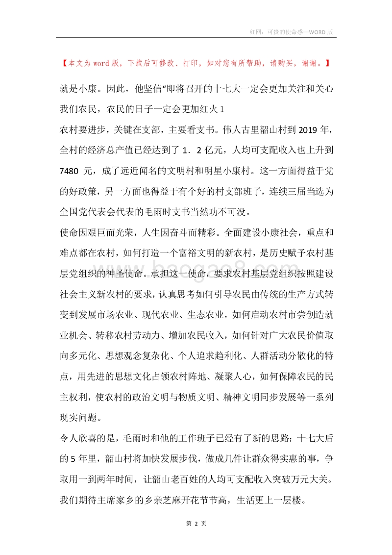 红网：可贵的使命感.docx_第2页