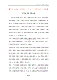 红网：可贵的使命感.docx