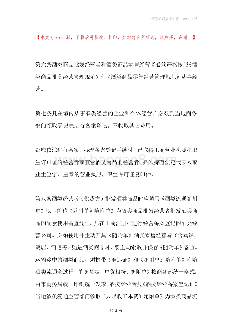 酒类流通规章制度.docx_第2页