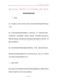 酒类流通规章制度.docx