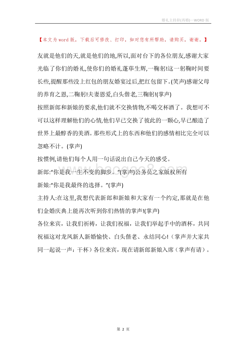 婚礼主持辞(再婚).docx_第2页