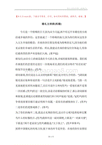 婚礼主持辞(再婚).docx