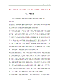 “八一”慰问信.docx