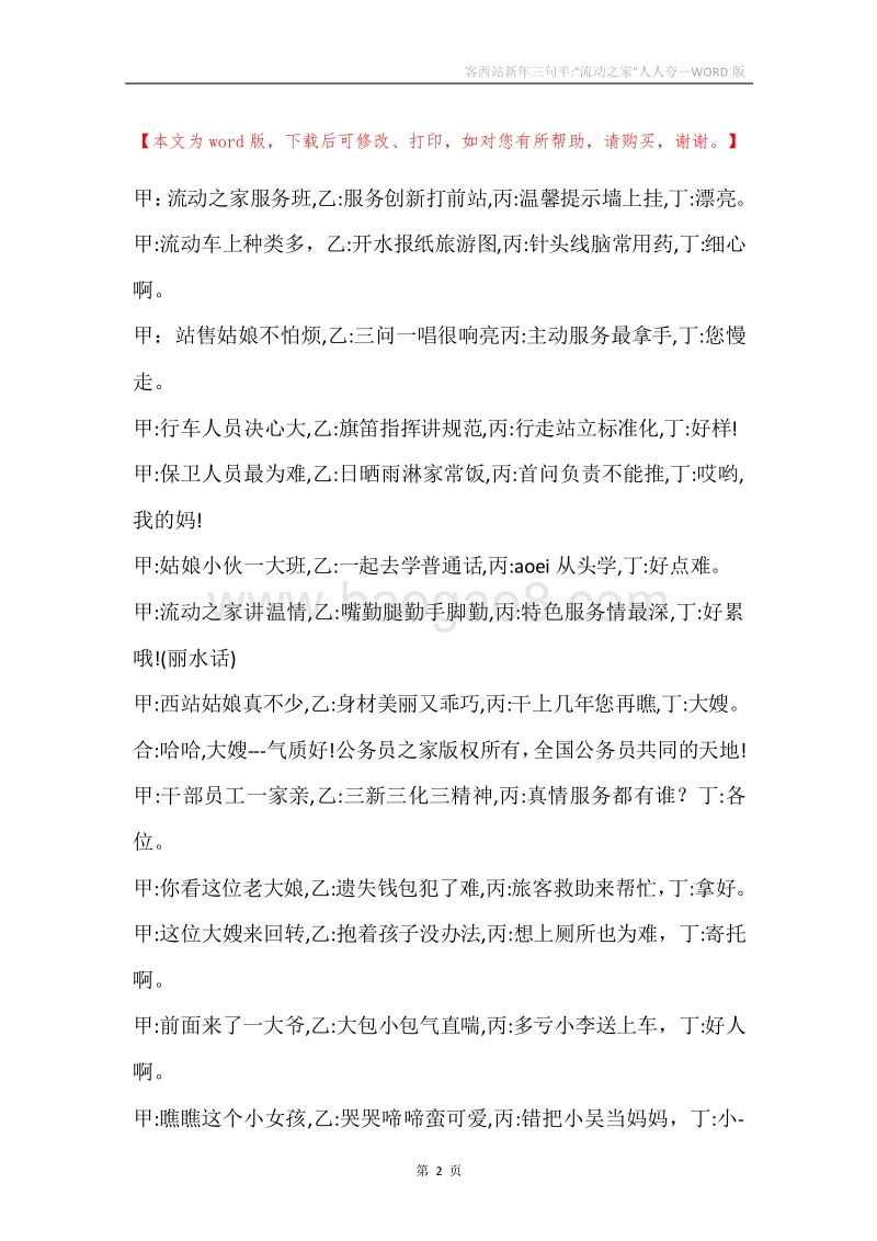 客西站新年三句半-“流动之家”人人夸.docx_第2页