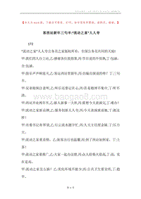 客西站新年三句半-“流动之家”人人夸.docx