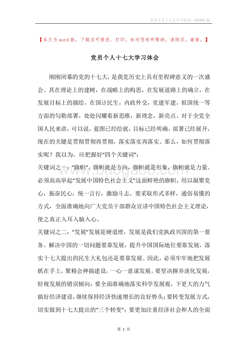 党员个人十七大学习体会.docx_第1页