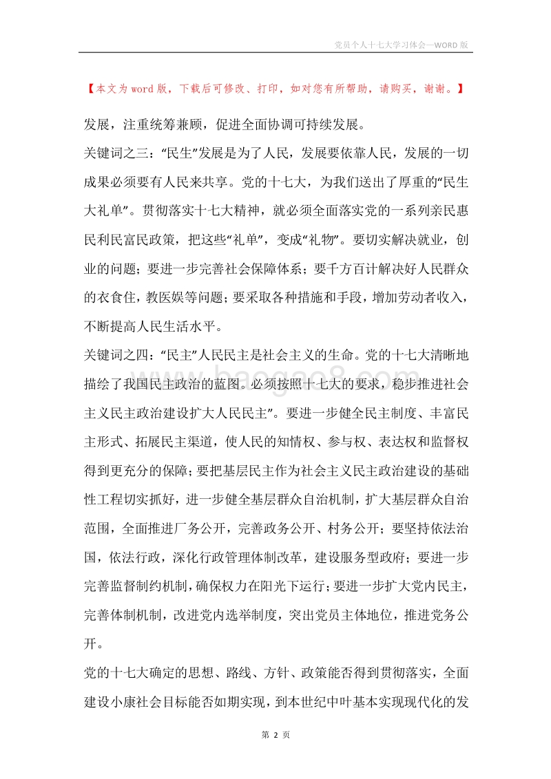 党员个人十七大学习体会.docx_第2页