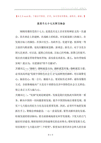 党员个人十七大学习体会.docx