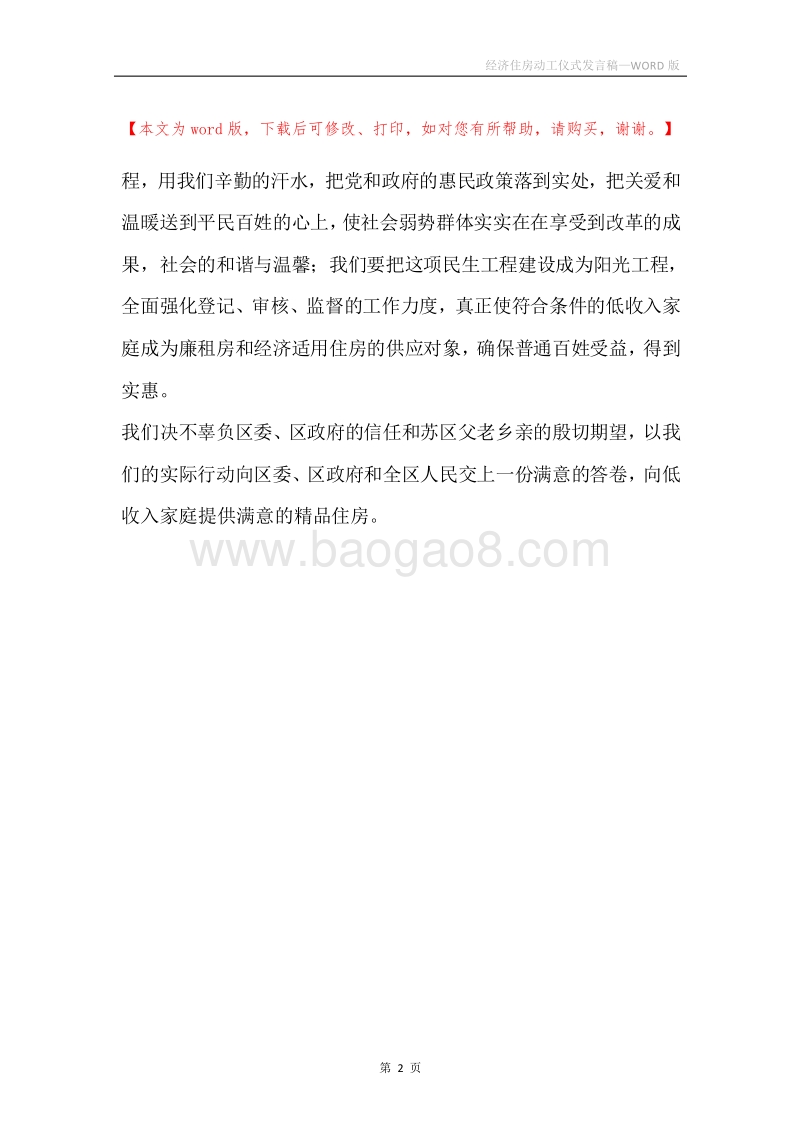 经济住房动工仪式发言稿.docx_第2页
