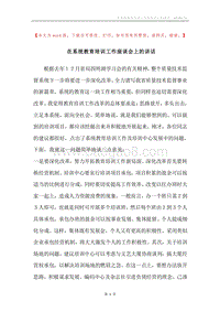 在系统教育培训工作座谈会上的讲话.docx