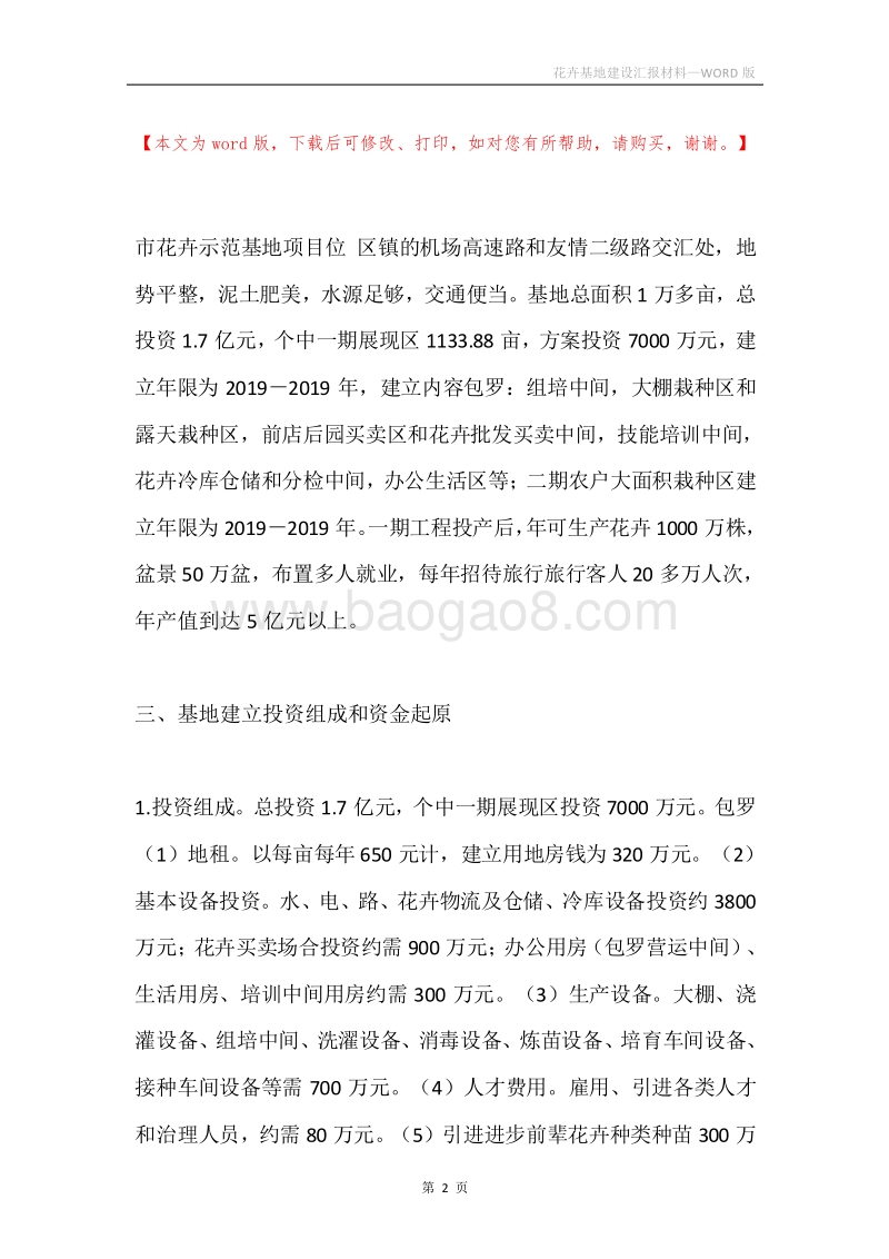 花卉基地建设汇报材料.docx_第2页