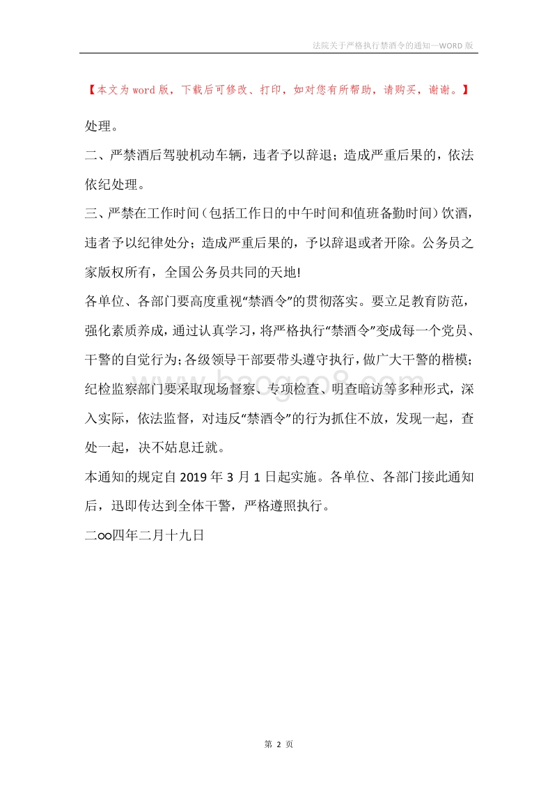 法院关于严格执行禁酒令的通知.docx_第2页