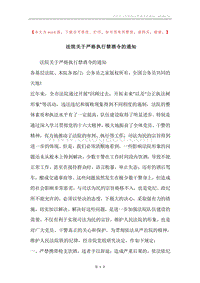 法院关于严格执行禁酒令的通知.docx