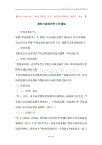 旅行社诚信评价工作通知.docx