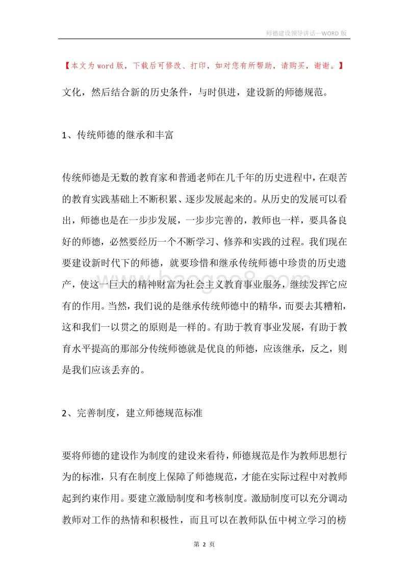 师德建设领导讲话.docx_第2页