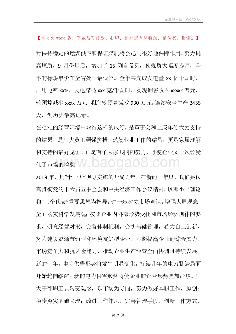 企业慰问信.docx_第2页