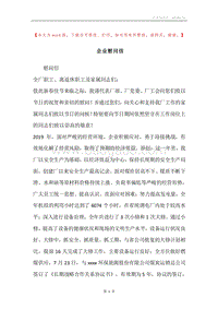 企业慰问信.docx