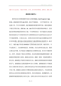 感谢致词搞笑2.docx