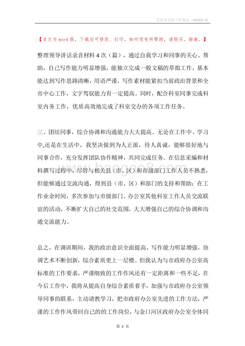公务员交办工作鉴定.docx_第2页