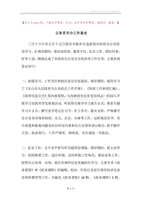 公务员交办工作鉴定.docx