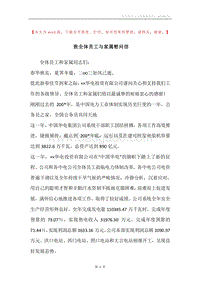 致全体员工与家属慰问信.docx